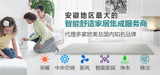 国佳冷暖舒适生活集成商