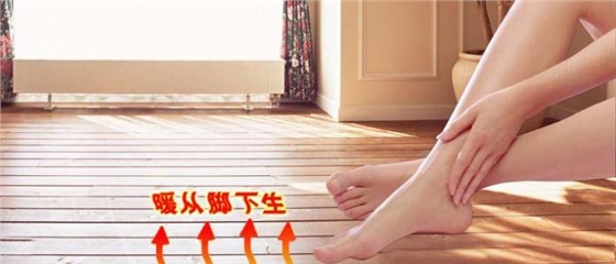 地暖--底部发热舒适度高
