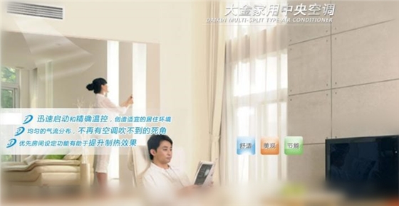大金中央空调.jpg