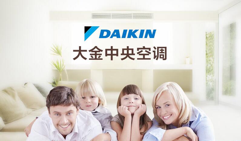大金家用中央空调