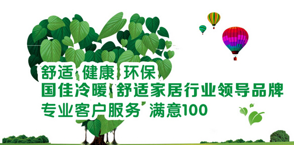 国佳冷暖行业领先