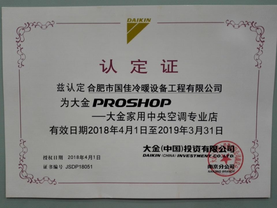 大金专业授权