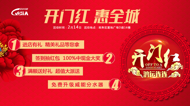 开门红 开门红
