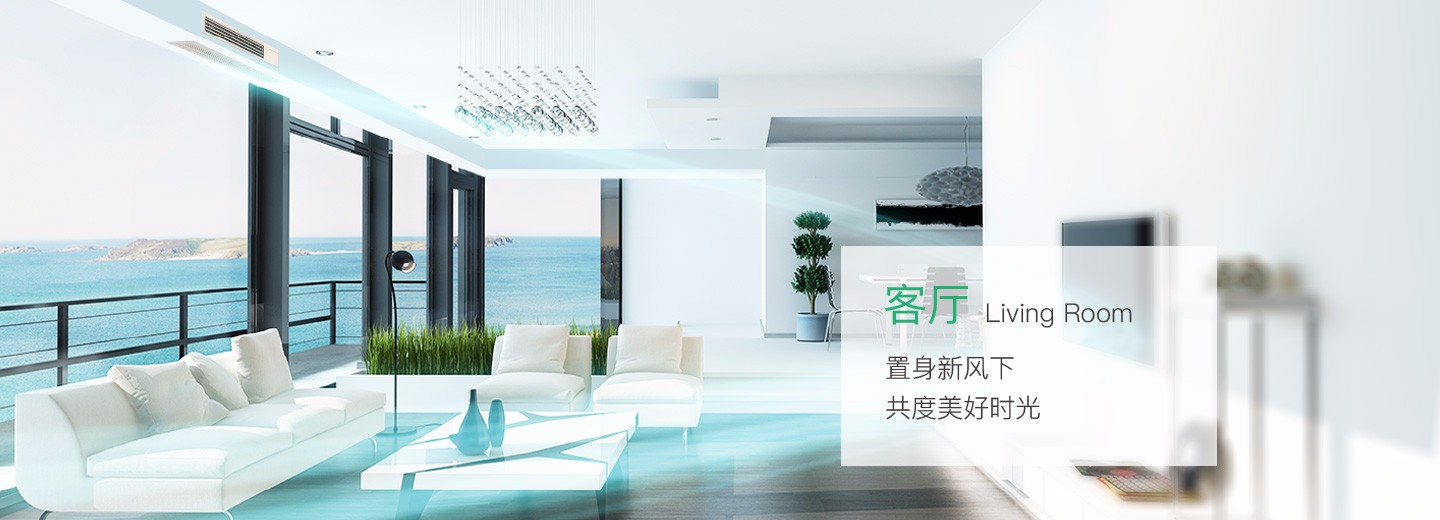 家用中央空调