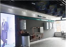 威能暖气系统展示区